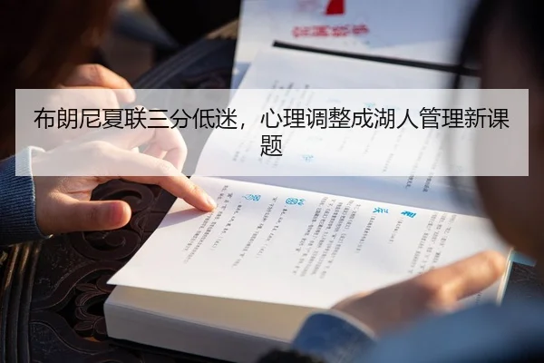 bu-lang-ni-xia-lian-san-fen-di-mi-xin-li-tiao-zheng-cheng-hu-ren-guan-li-xin-ke-ti-3-166.jpg