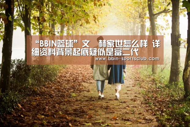 BBIN体育