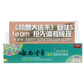 《机兽大逃杀》登陆Steam 抢先体验版现已开启_BBIN电竞(图4) BBIN体育