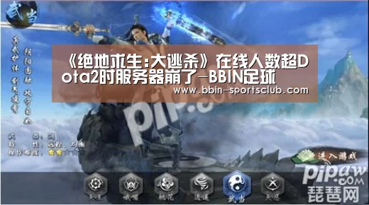 BBIN足球